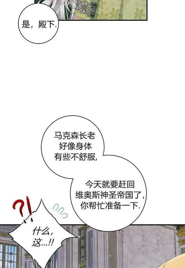 领养了一个恶棍爸爸漫画,第26话64图