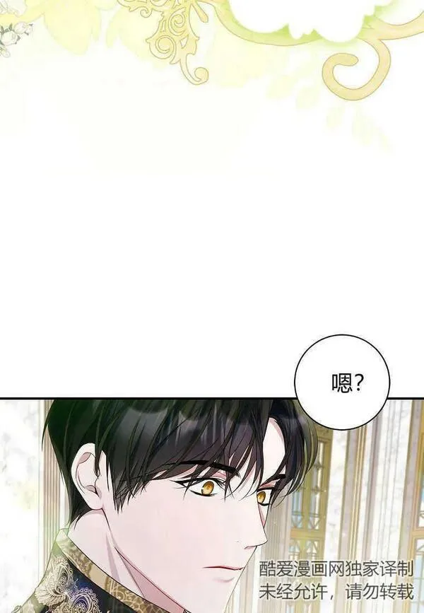 领养了一个恶棍爸爸漫画,第26话79图