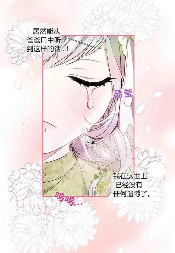 认领了一个恶棍爸爸漫画,第27话51图