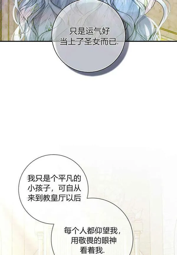 认领了一个恶棍爸爸漫画,第27话22图