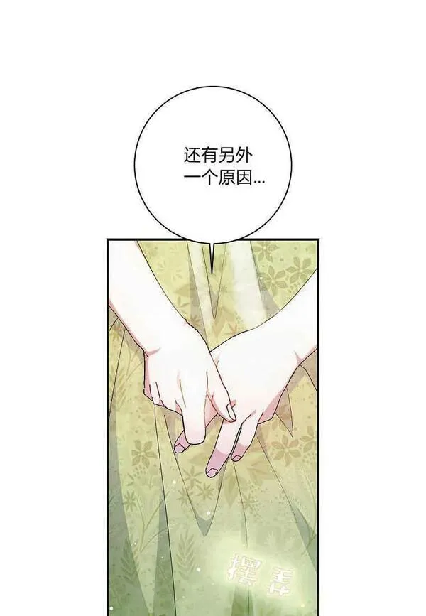 认领了一个恶棍爸爸漫画,第27话19图