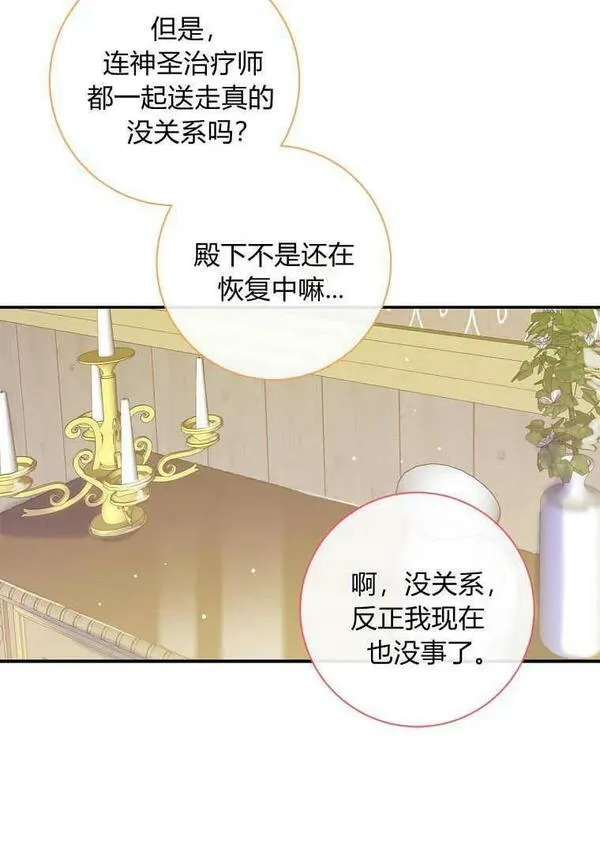 认领了一个恶棍爸爸漫画,第27话63图