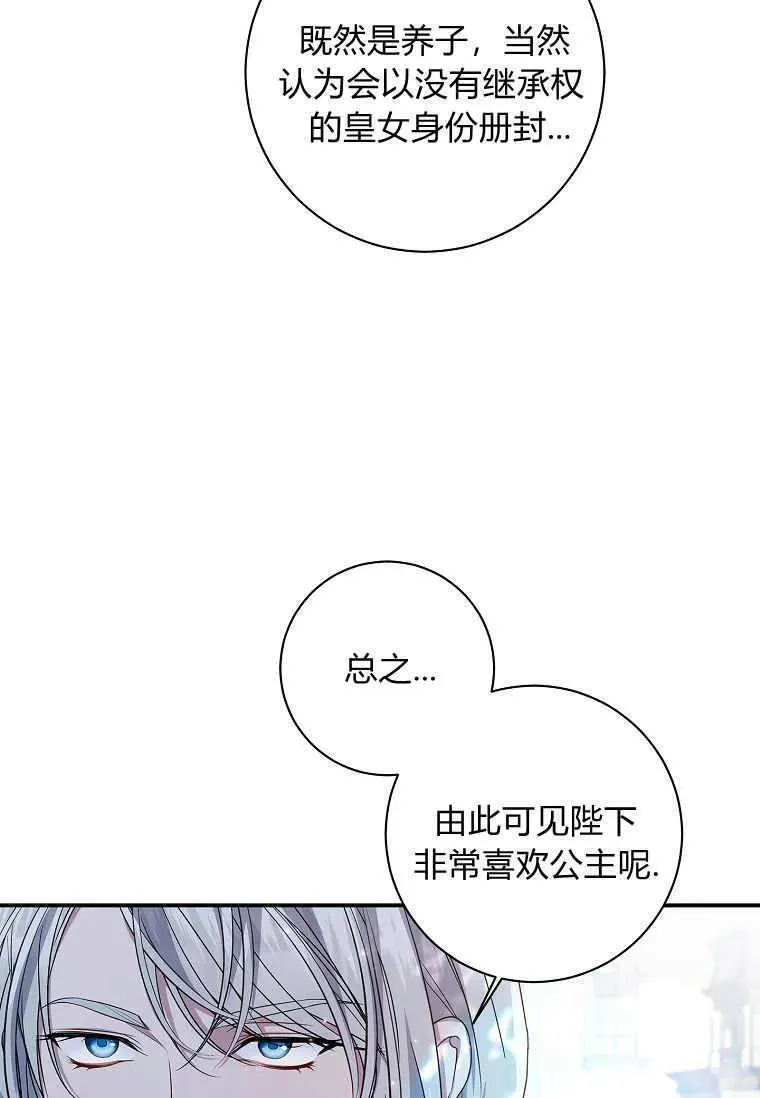 认领了一个恶棍爸爸漫画,第33话99图