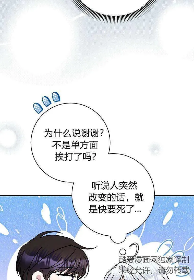 认领了一个恶棍爸爸漫画,第33话47图