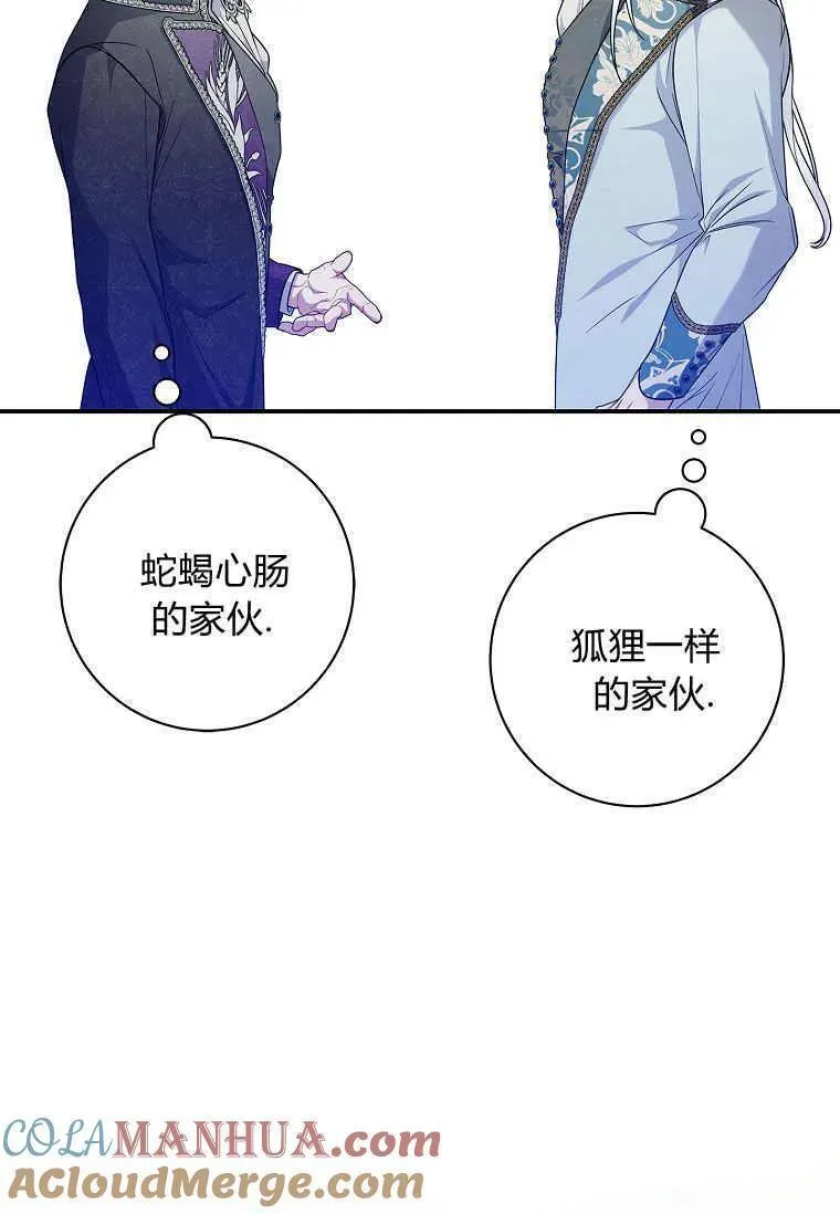 认领了一个恶棍爸爸漫画,第33话85图