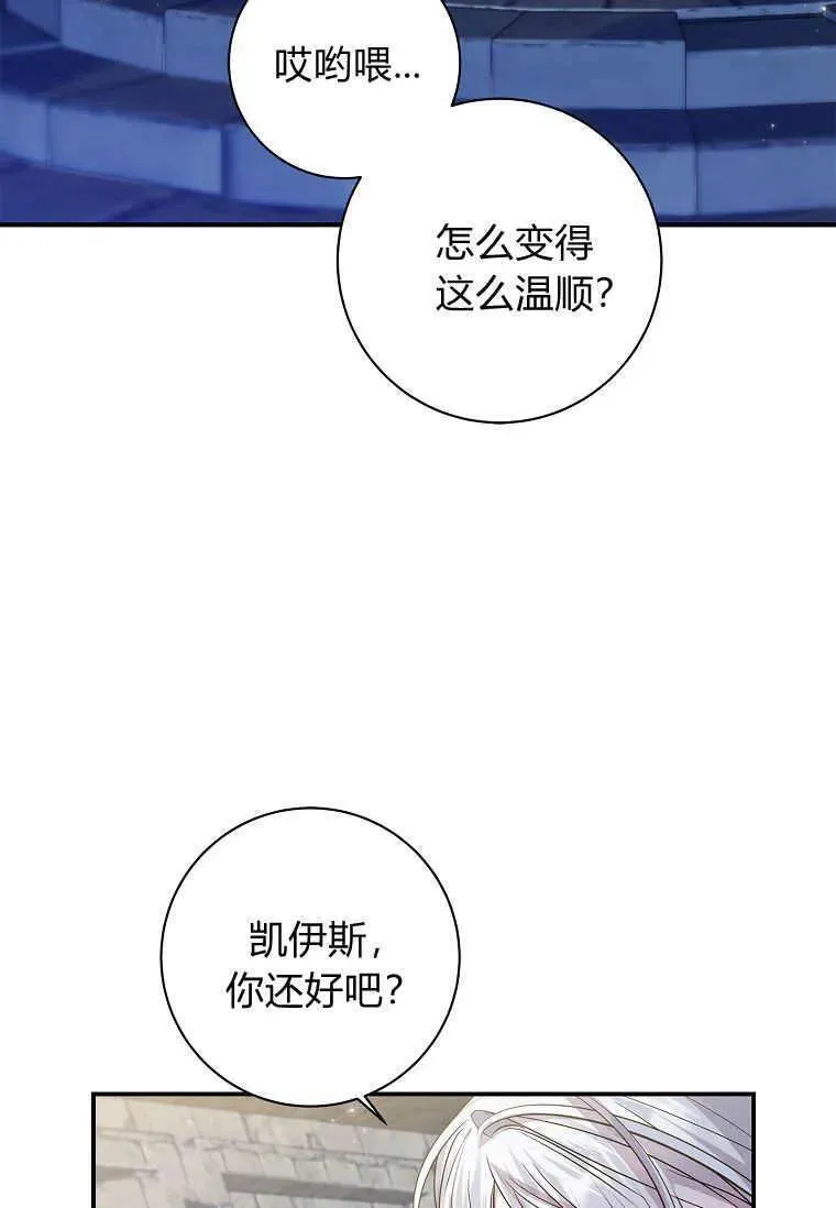 认领了一个恶棍爸爸漫画,第33话38图