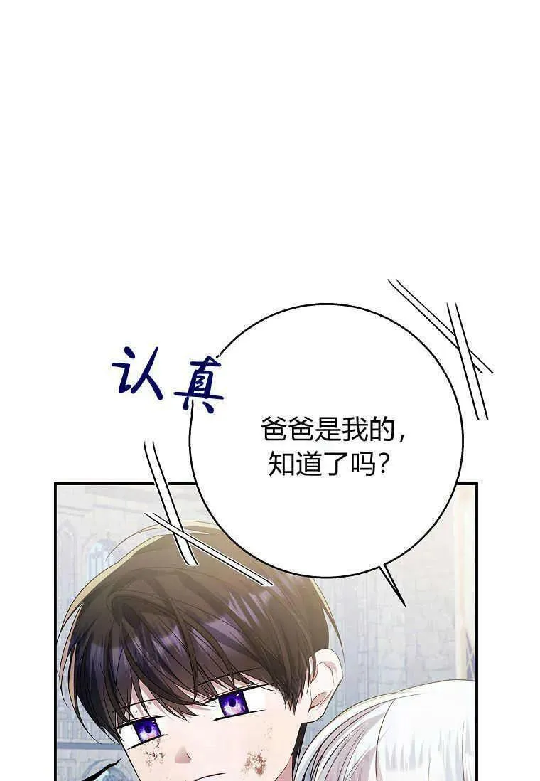 认领了一个恶棍爸爸漫画,第33话64图