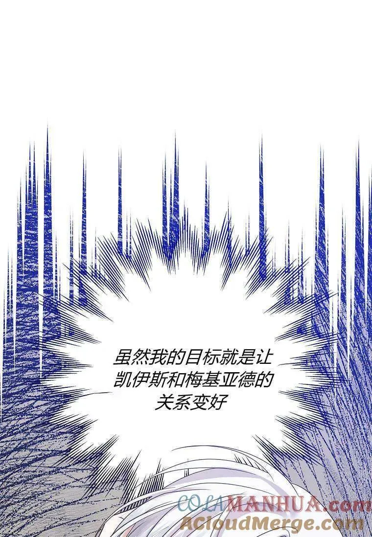 认领了一个恶棍爸爸漫画,第33话57图