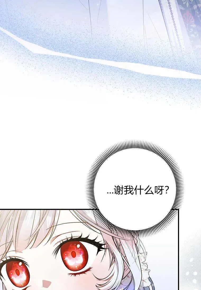 认领了一个恶棍爸爸漫画,第33话44图