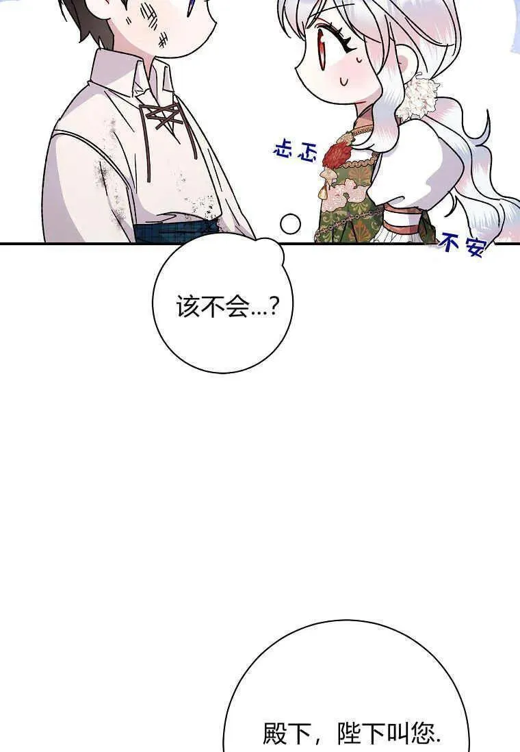 认领了一个恶棍爸爸漫画,第33话48图