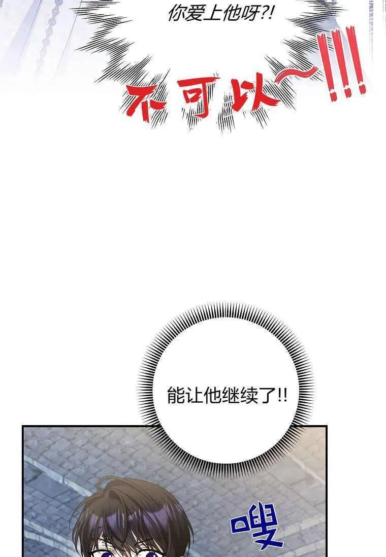 认领了一个恶棍爸爸漫画,第33话59图