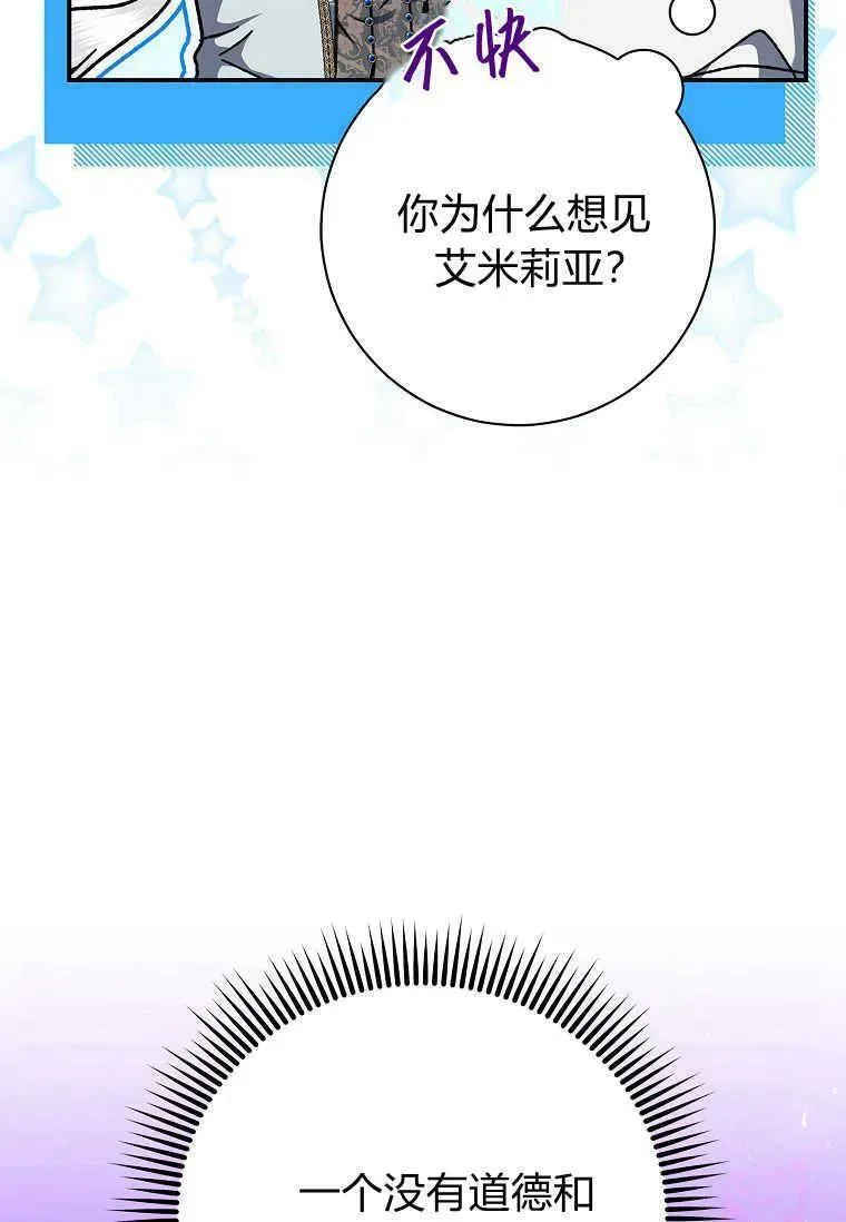 认领了一个恶棍爸爸漫画,第35话48图