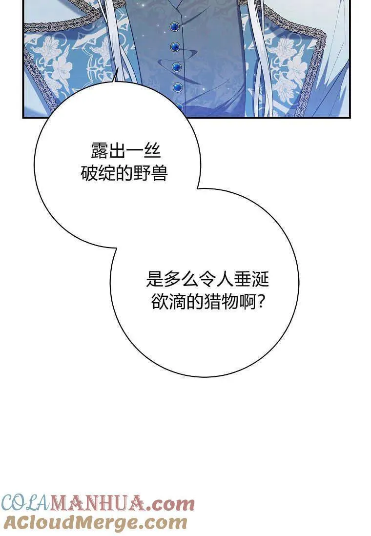 认领了一个恶棍爸爸漫画,第35话29图