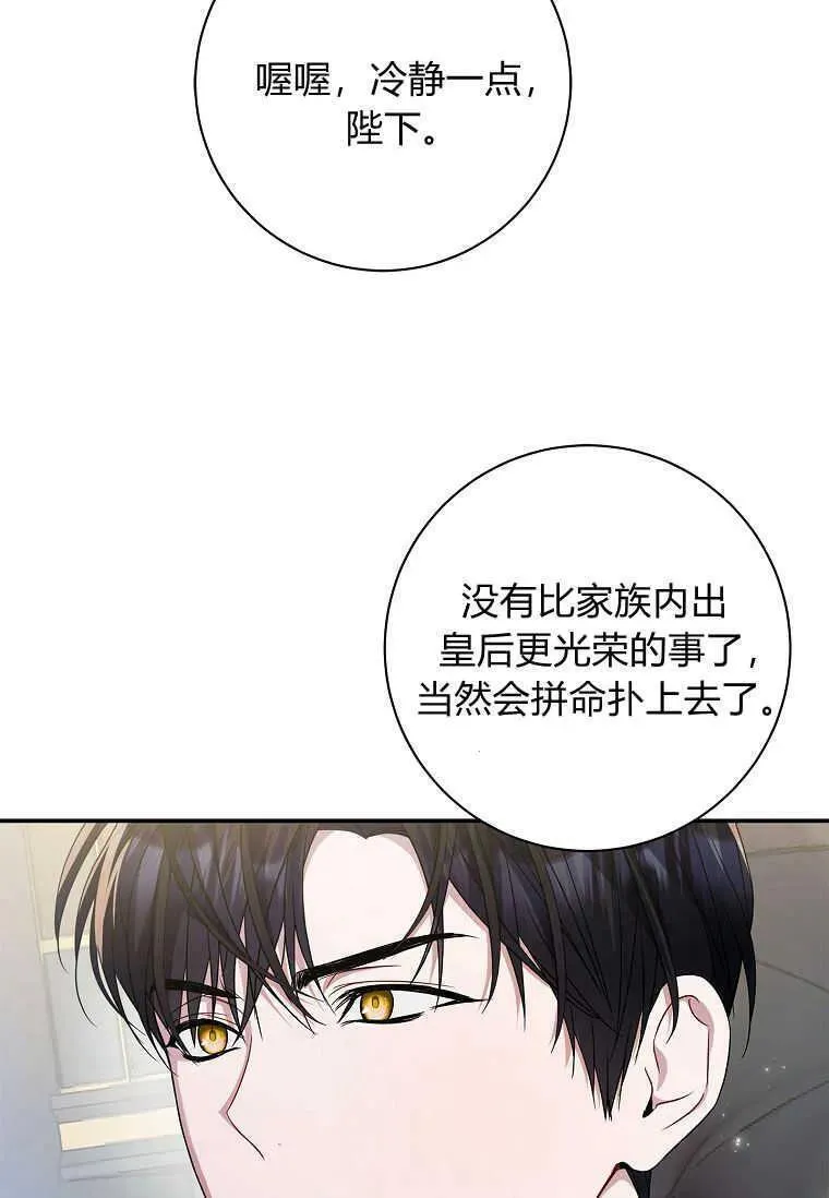 认领了一个恶棍爸爸漫画,第35话10图