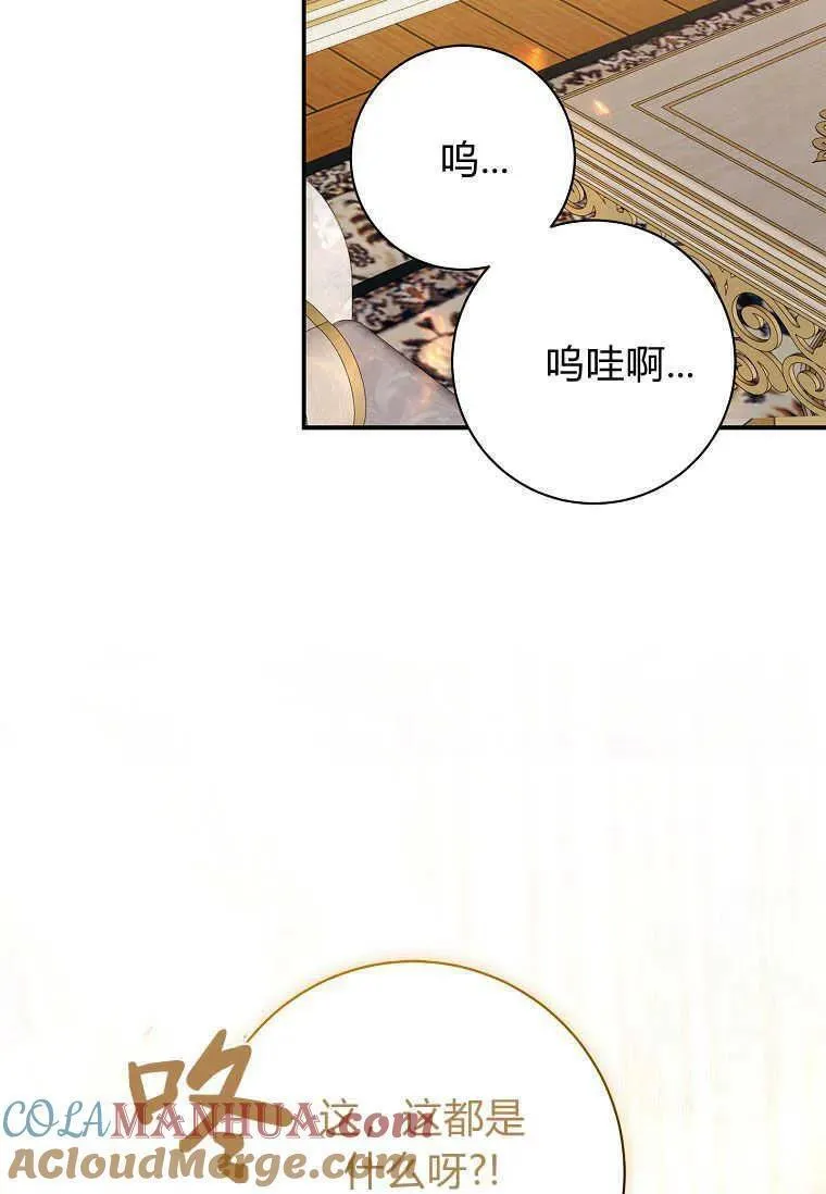 认领了一个恶棍爸爸漫画,第35话65图