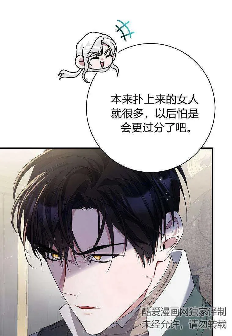 认领了一个恶棍爸爸漫画,第35话30图