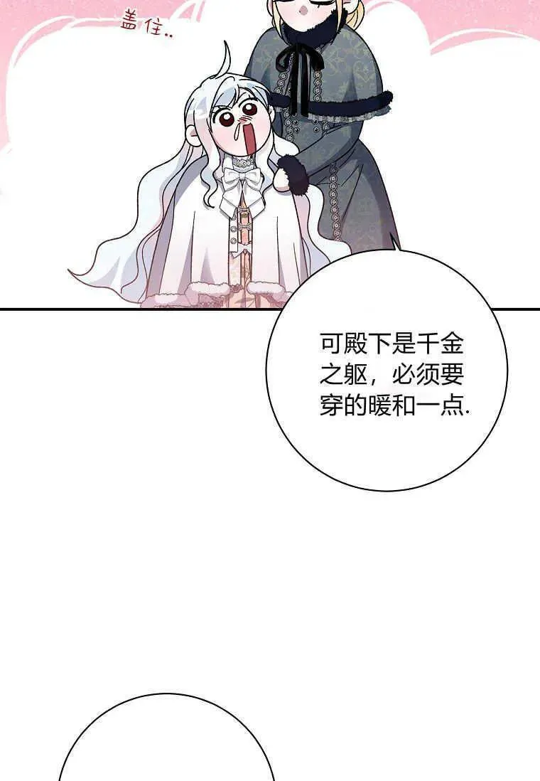 认领了一个恶棍爸爸漫画,第35话104图