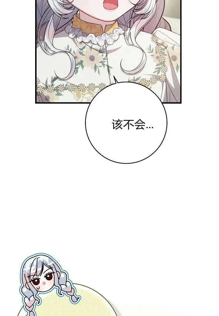 认领了一个恶棍爸爸漫画,第38话11图