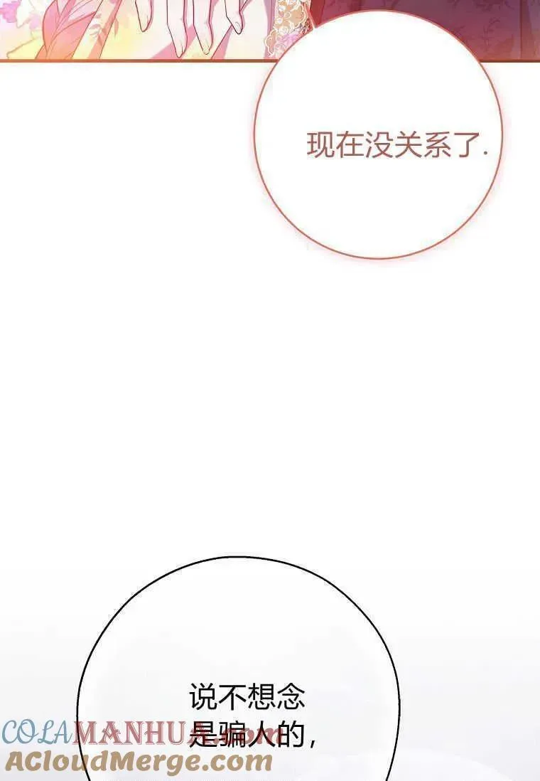 认领了一个恶棍爸爸漫画,第38话45图