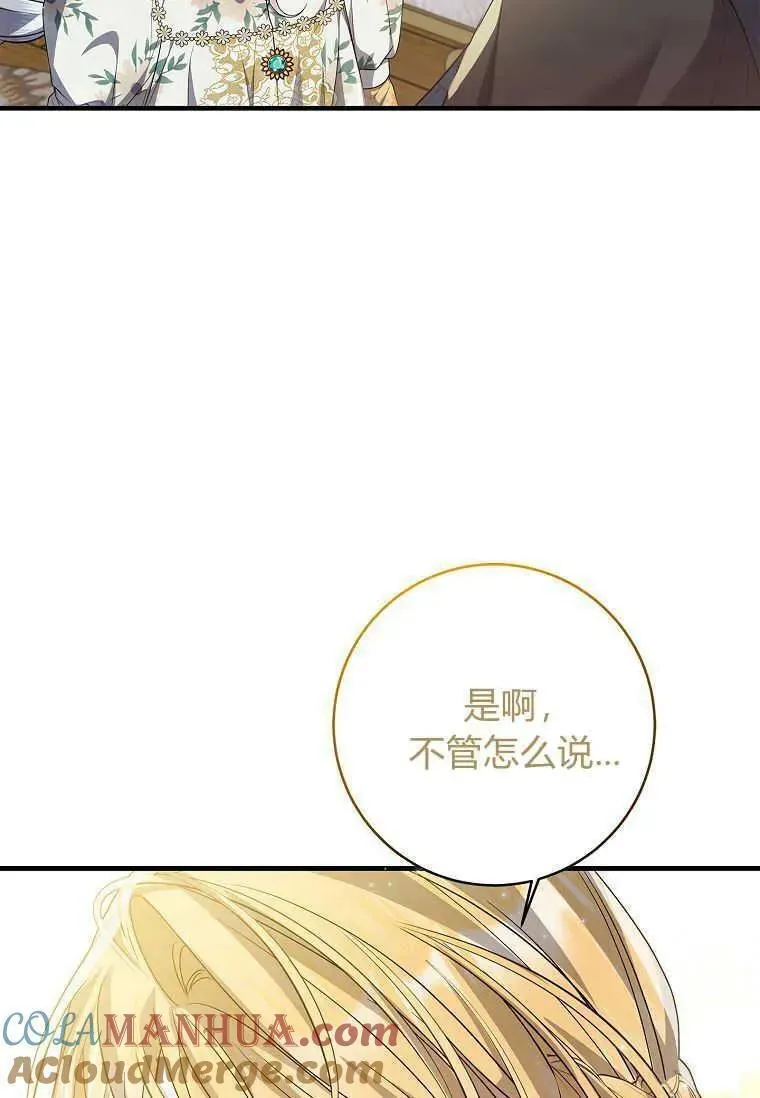 认领了一个恶棍爸爸漫画,第38话25图