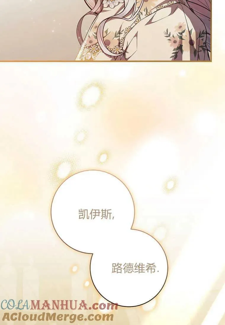 认领一个恶棍爸爸漫画漫画,第39话113图