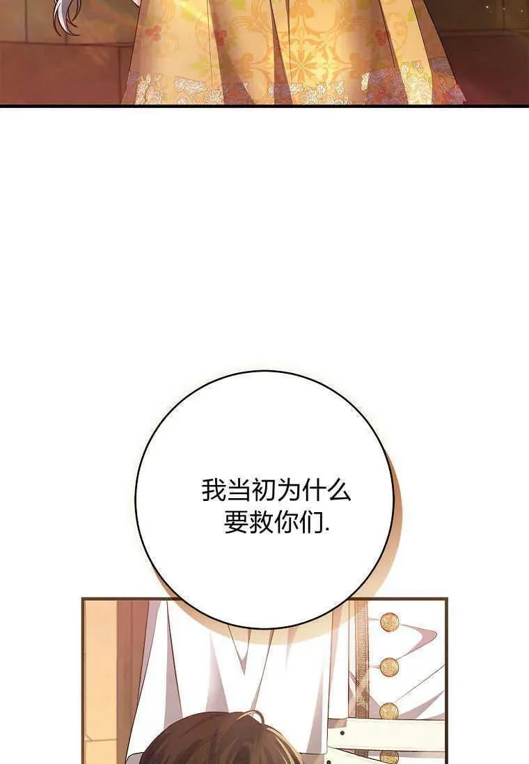 认领一个恶棍爸爸漫画漫画,第39话106图