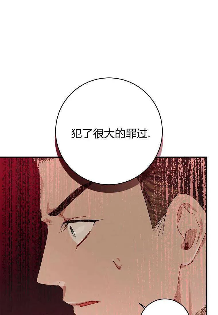 认领一个恶棍爸爸漫画漫画,第39话78图