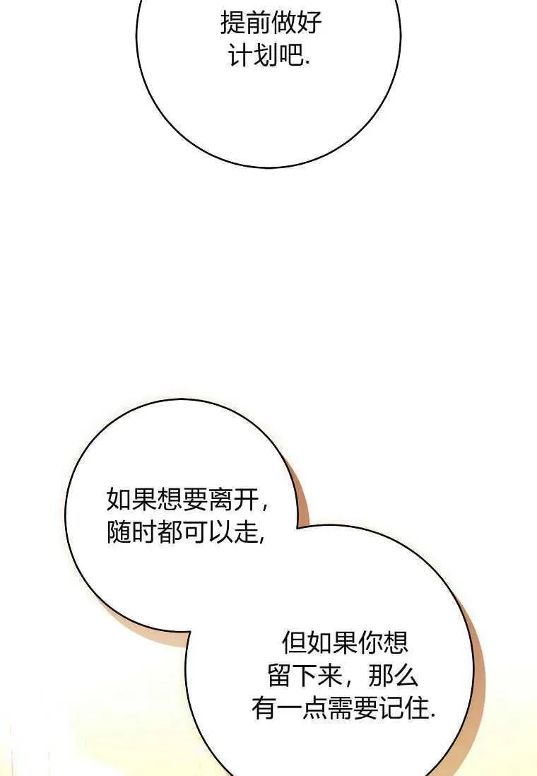 认领一个恶棍爸爸漫画漫画,第39话104图