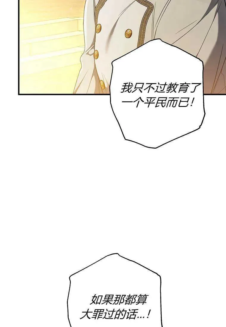 认领一个恶棍爸爸漫画漫画,第39话80图