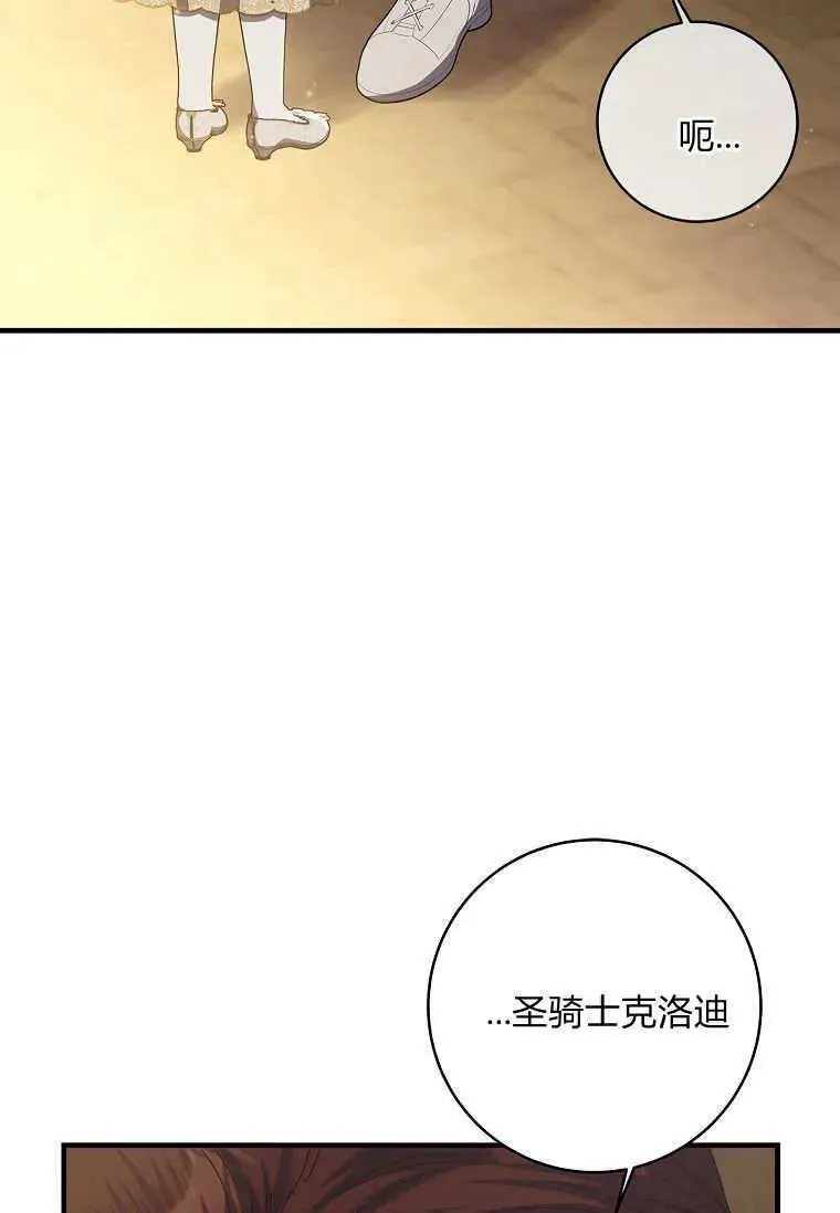 认领一个恶棍爸爸漫画漫画,第39话36图