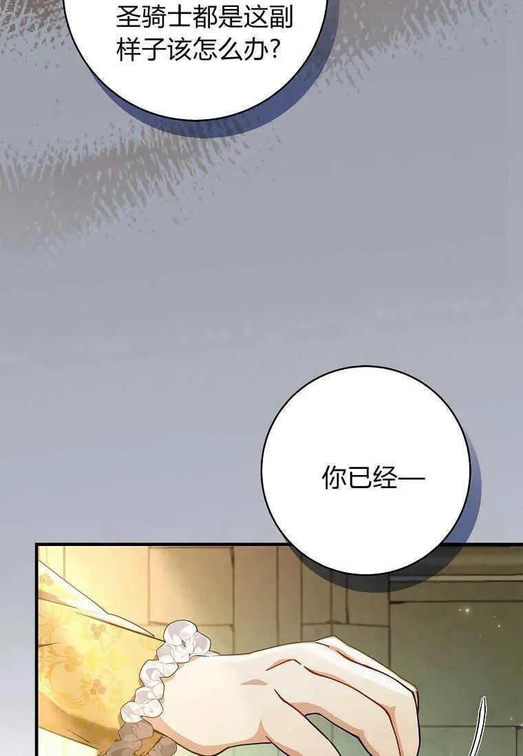 认领一个恶棍爸爸漫画漫画,第39话86图