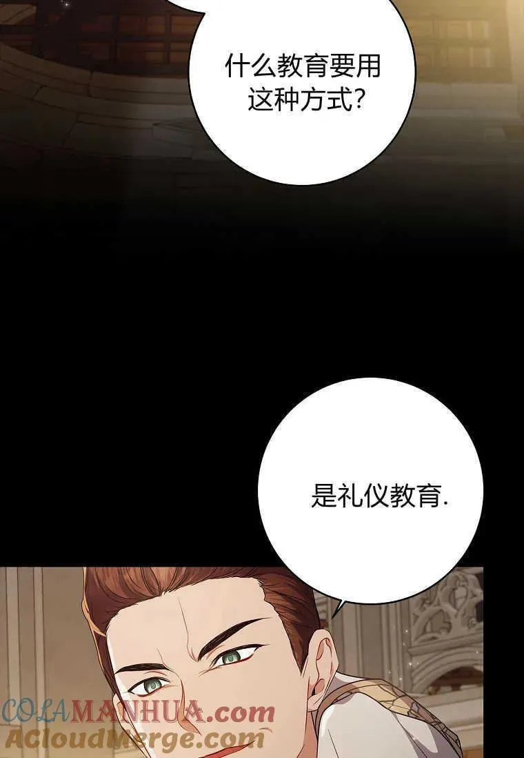 认领一个恶棍爸爸漫画漫画,第39话21图