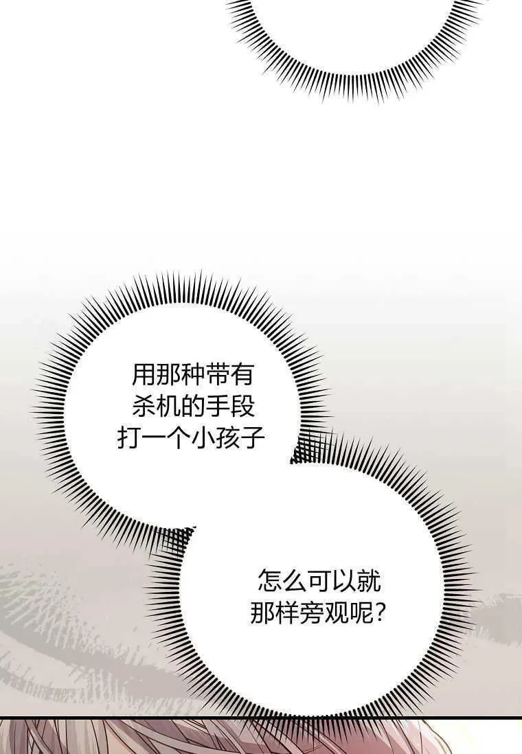 认领一个恶棍爸爸漫画漫画,第39话51图