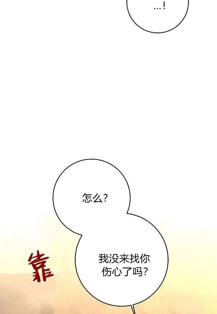 认领了一个恶棍爸爸漫画,第40话74图