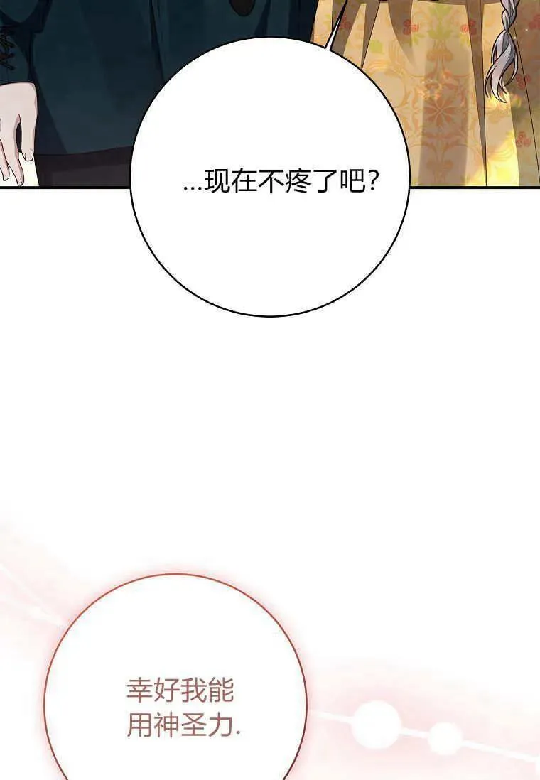 认领了一个恶棍爸爸漫画,第40话32图