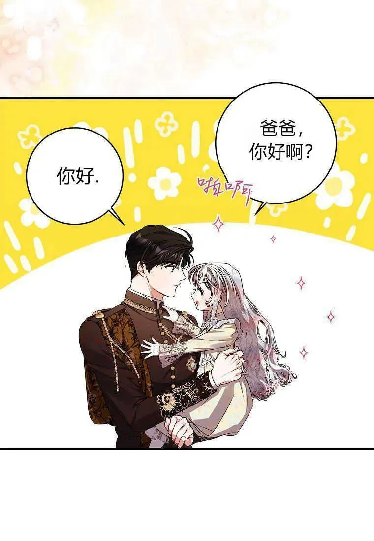 认领了一个恶棍爸爸漫画,第42话84图