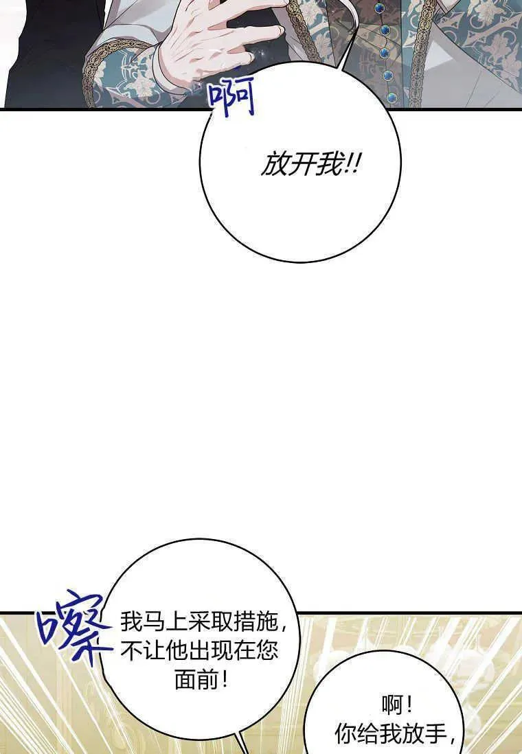 认领了一个恶棍爸爸漫画,第42话75图