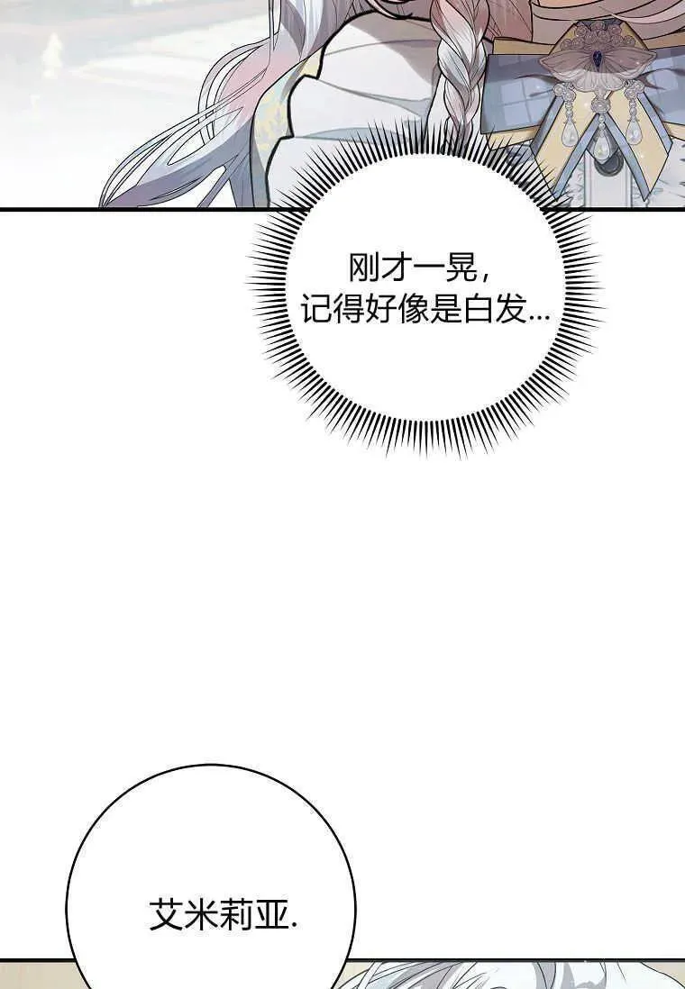 认领了一个恶棍爸爸漫画,第42话79图