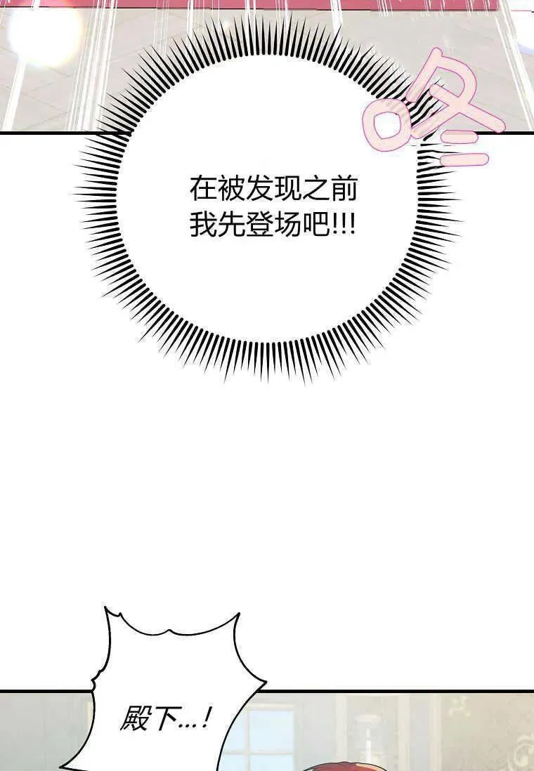 认领了一个恶棍爸爸漫画,第42话66图