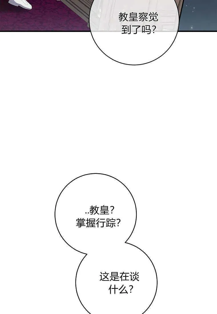 认领了一个恶棍爸爸漫画,第42话39图