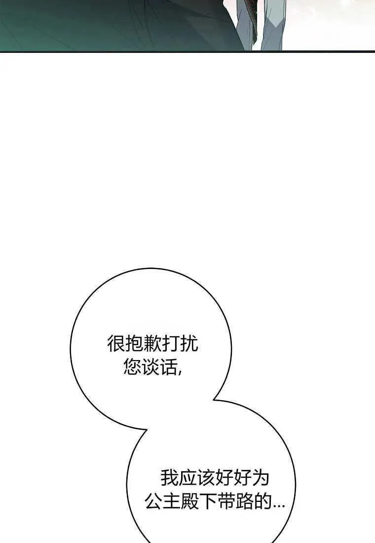 认领了一个恶棍爸爸漫画,第42话86图