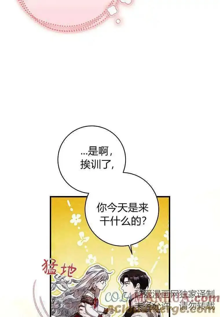 认领了一个恶棍爸爸漫画,第45话34图