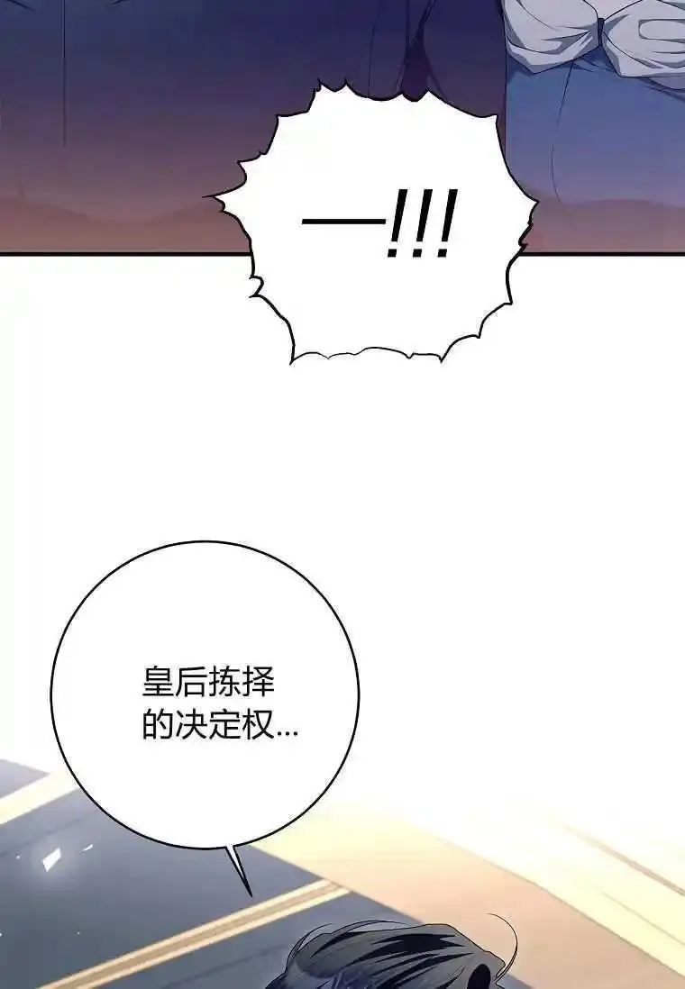 认领了一个恶棍爸爸漫画,第45话83图