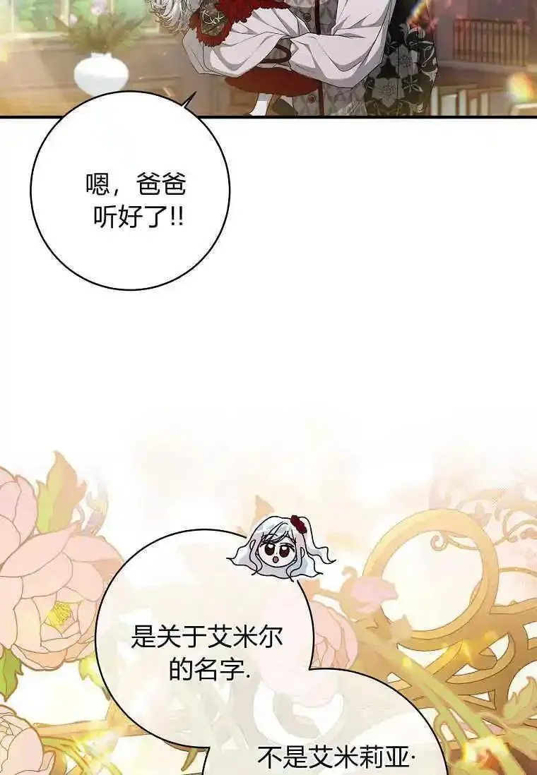 认领了一个恶棍爸爸漫画,第45话39图