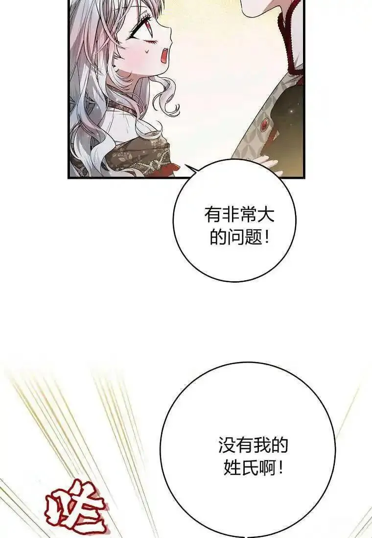 认领了一个恶棍爸爸漫画,第45话42图