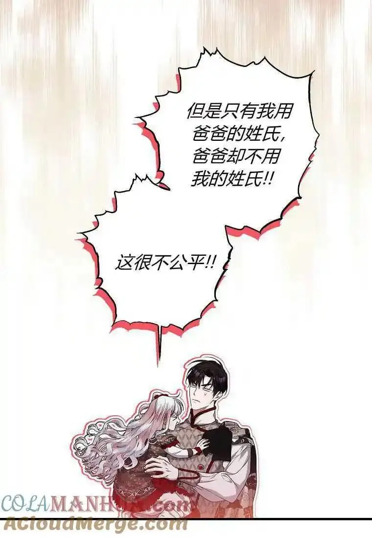 认领了一个恶棍爸爸漫画,第45话46图