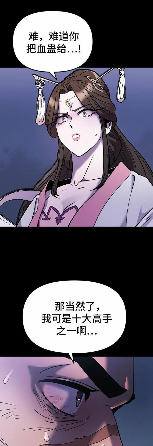 魔道祖师头像漫画,第2话42图