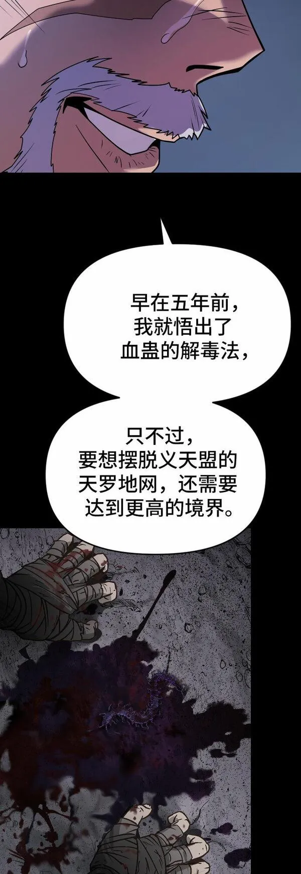 魔道祖师头像漫画,第2话43图