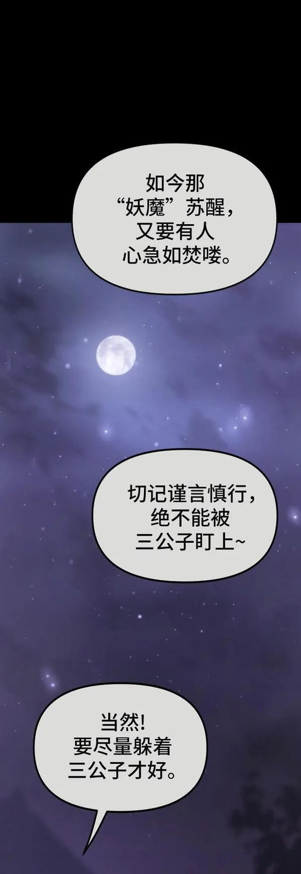 魔道祖师头像漫画,第4话18图