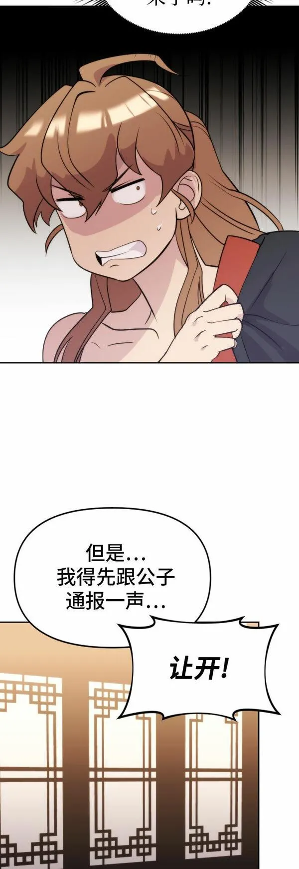 魔道祖师头像漫画,第4话85图